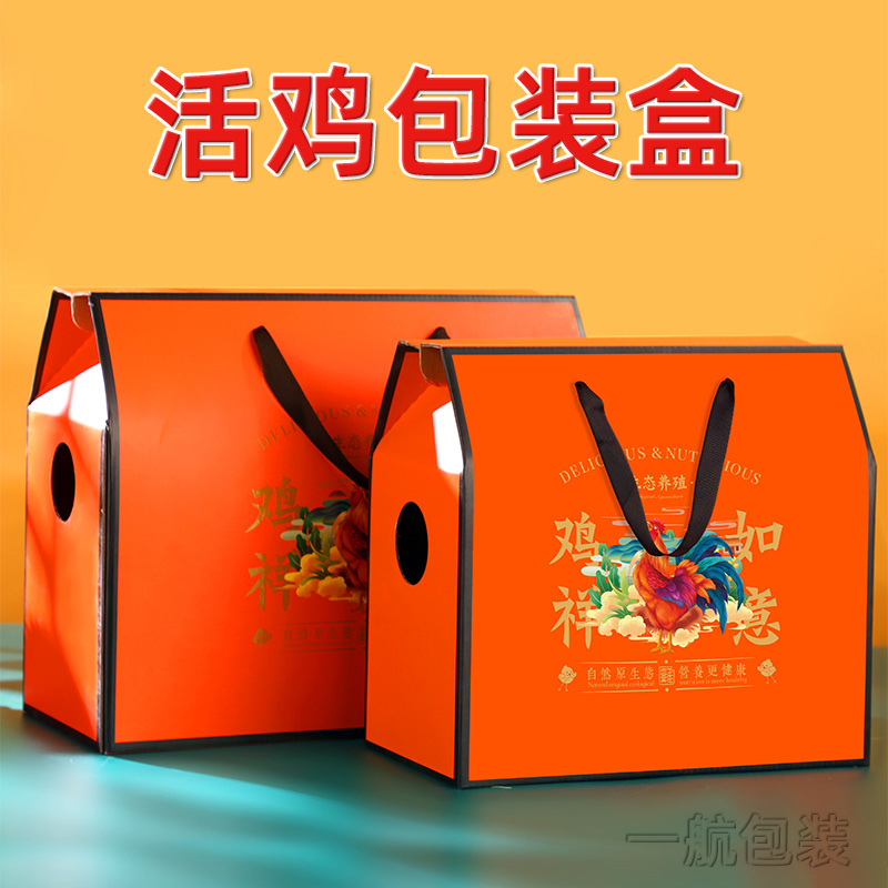 新款活鸡包装盒加厚通用装土鸡礼品盒空盒子高档纸箱定制加印