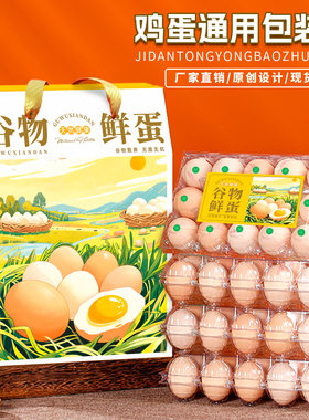 通用鸡蛋包装盒农家土鸡蛋礼品盒