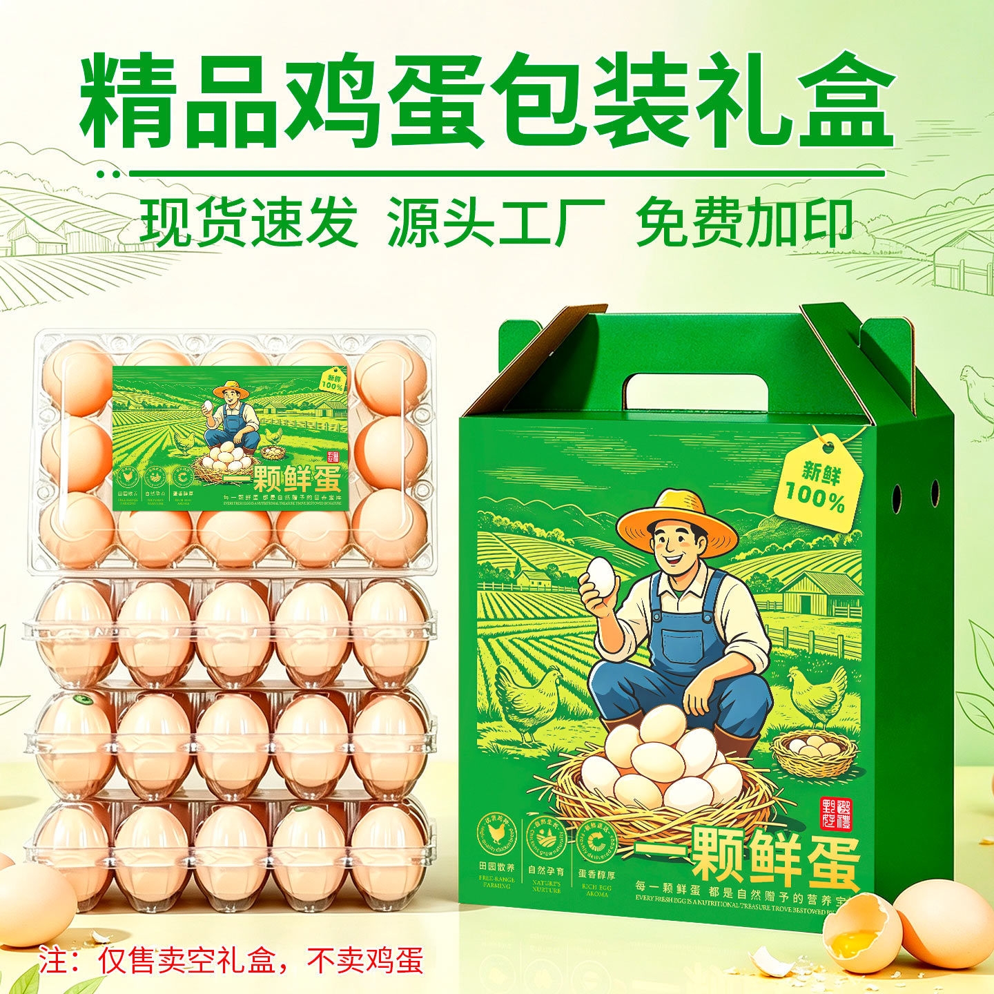 新款鸡蛋包装盒空盒子30/50/60枚农家土鸡蛋礼品盒虫草蛋纸箱定制
