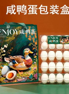 咸鸭蛋礼品盒高档土鸭蛋包装盒子