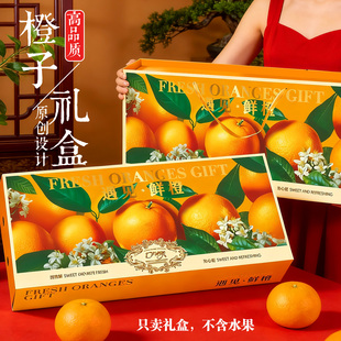橙子包装盒赣南奉节脐橙通用礼品盒10枚天地盖遇见鲜橙手提空盒子