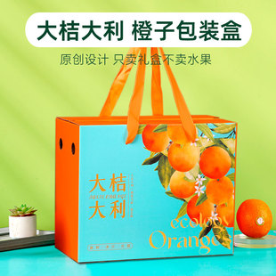 橙子包装盒通用10/12枚高档水果店礼品盒脐橙血橙冰糖果冻橙纸箱
