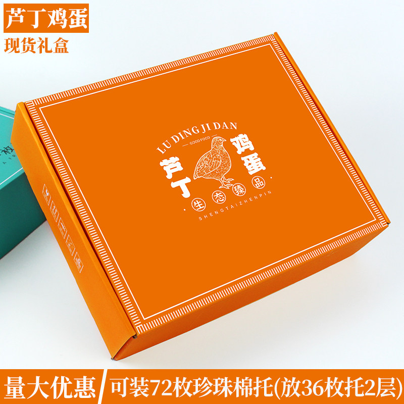 芦丁鸡蛋包装盒防摔防震礼品盒