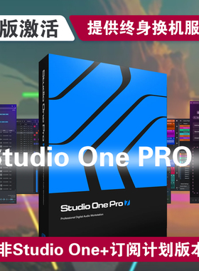 Studio One Pro7正版安装声卡调试机架下载4/5/6升级密钥MAC/WIN