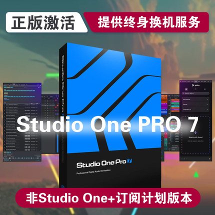 Studio One Pro7正版安装声卡调试机架下载4/5/6升级密钥MAC/WIN