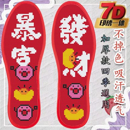 包邮十字绣针孔鞋垫满绣半成品男女印花结婚吸汗不掉色透发财暴富