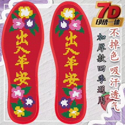 包邮十字绣针孔鞋垫棉满绣半成品男女印花结婚吸汗不掉色出入平安