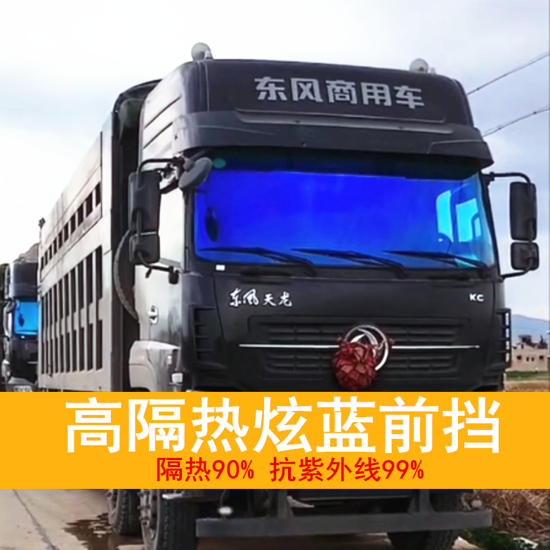 货车玻璃膜车窗贴膜 太阳膜全车防爆隔热膜卡车防晒抗紫外线解放