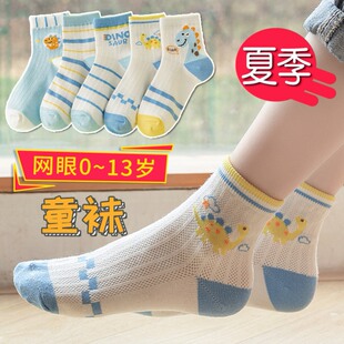 儿童丝袜短款（5双装）网眼中筒袜船袜（8个月-13岁）男女婴童袜