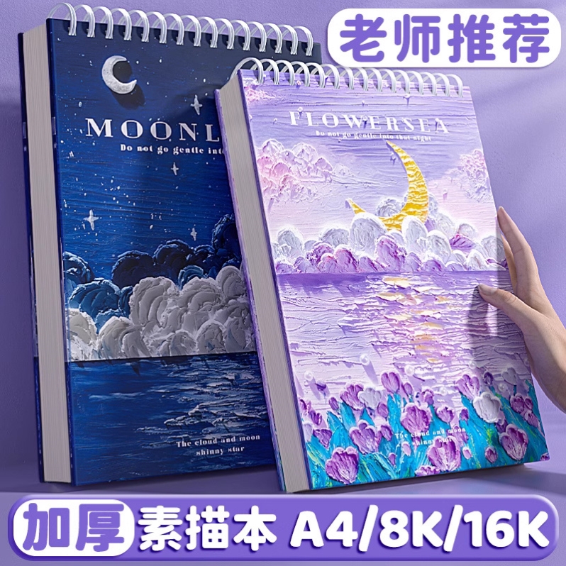 油画棒画册a4加厚素描本美术生专用速写本儿童绘画本高颜值空白本