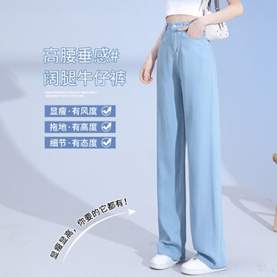 裤子女款夏季女薄款直筒宽松显瘦小个子窄版冰丝阔腿裤天丝牛仔裤