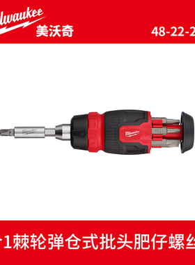 milwaukee美沃奇8合1棘轮弹仓式批头肥仔螺丝批 48-22-2913