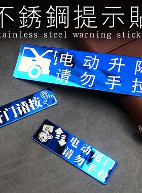 汽车内电动尾门贴纸警示贴后备箱开关电动门自动门请勿手拉提示贴