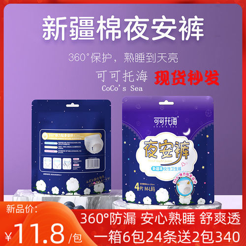 可可托海夜安裤安心裤卫生巾夜用