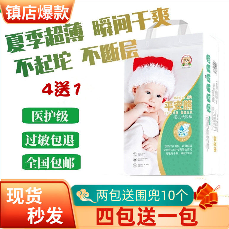 平安熊医护级纸尿裤舒适超薄透气