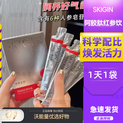 skigin参苷元气红参饮巨子生物欣苷阿胶饮品元气润颜滋补人参皂苷