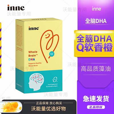 inne全脑dha婴幼儿海藻油inne小金豆DHA软胶囊儿童补充dha40粒