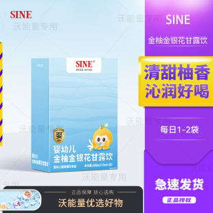 SINE信谊婴幼儿金柚金银花甘露饮清润饮品6月+儿童30条/盒正品
