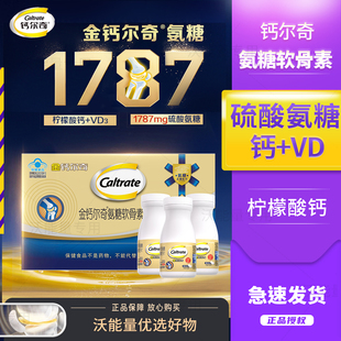 金钙尔奇1787氨糖软骨素柠檬酸钙片中老年维生素维骨力护关节92片