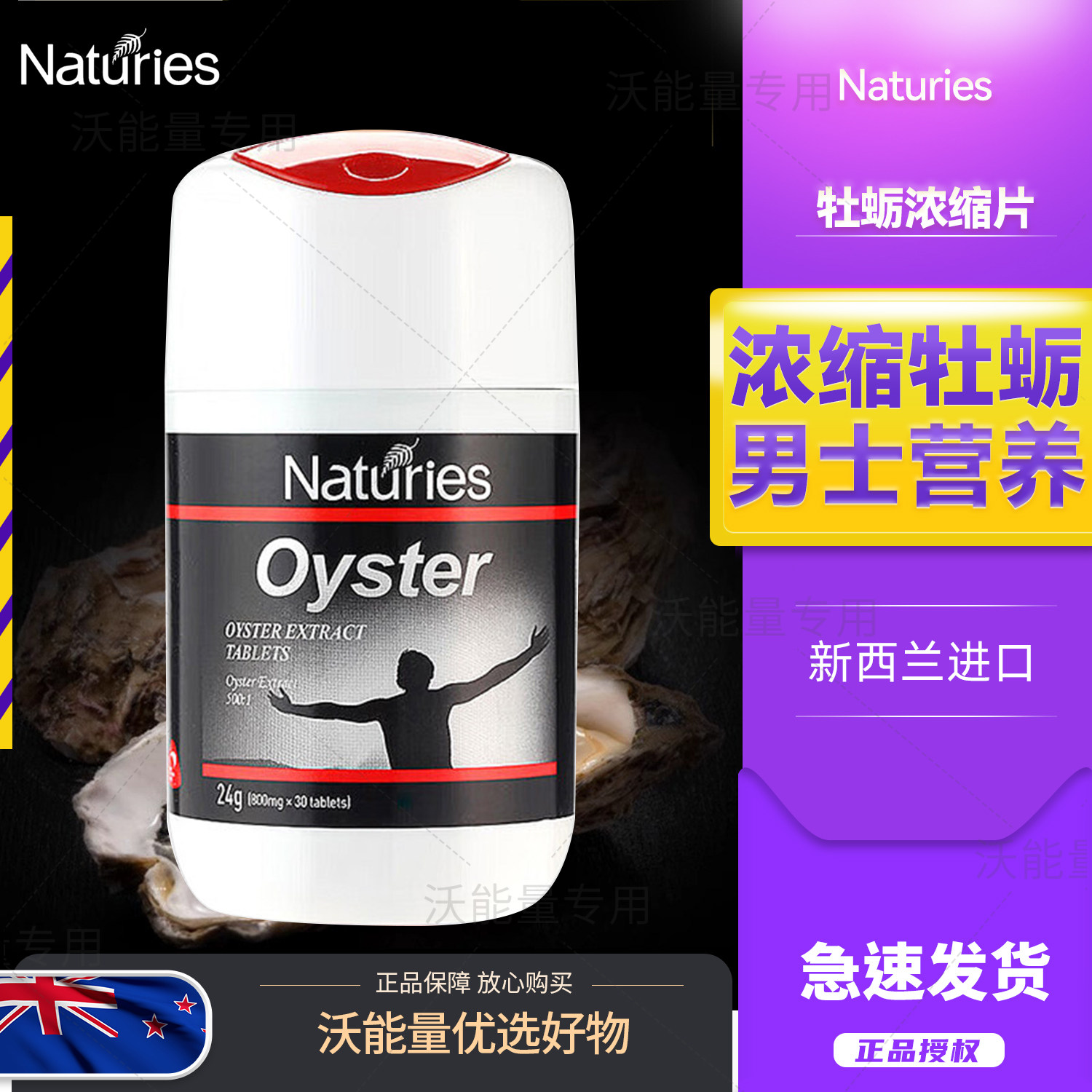 奈氏力斯牡蛎浓缩片压片糖果人参玛咖黄精片男性补锌新西兰进口