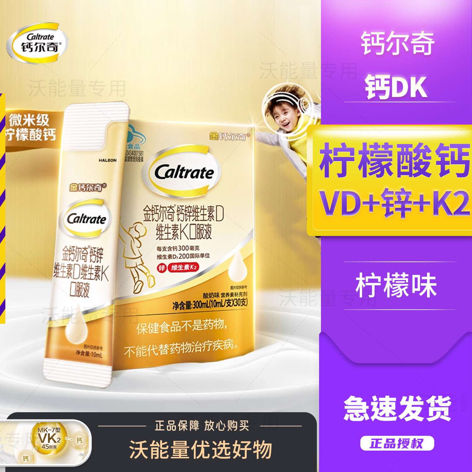 金钙尔奇儿童液体钙锌维生素D维生素K口服液青少年柠檬酸钙锌30条