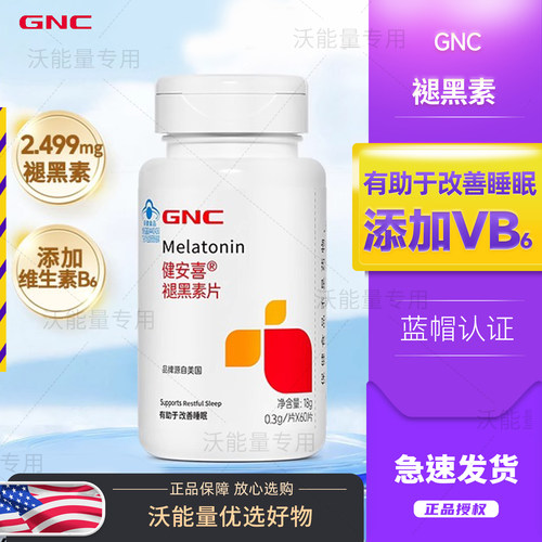 GNC健安喜褪黑素片60粒睡眠vb6退黑素片维生素B6官方正品