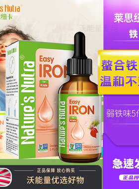 美国莱思纽卡婴幼儿铁滴剂新生婴儿童宝宝贫血钙铁锌口服液