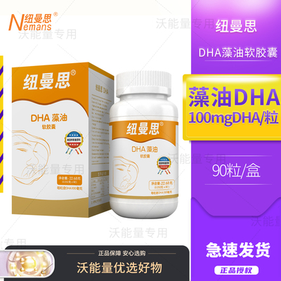 纽曼思(纽曼斯)Nemans进口儿童DHA海藻油软胶囊90粒装正品26.12