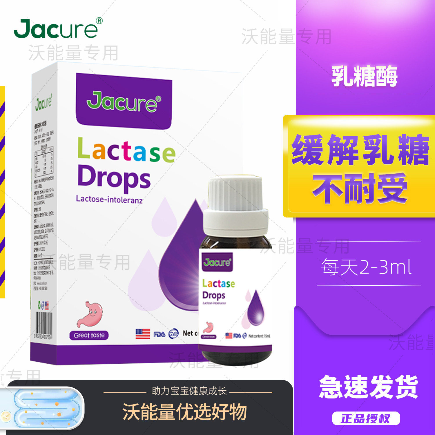 美国原装进口健萃乐Jacure 儿童乳糖酶滴剂 宝宝营养补充液
