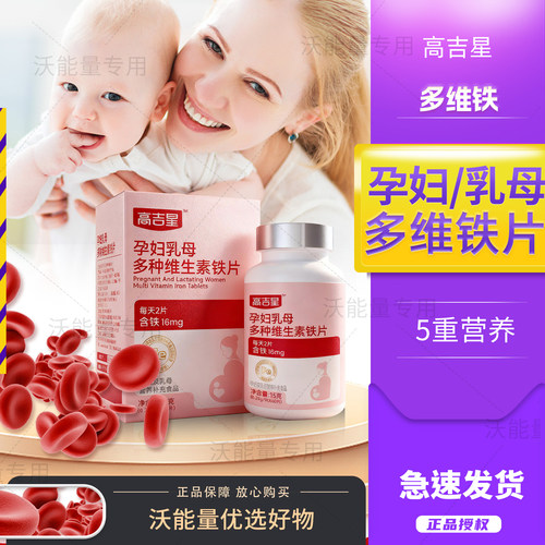 高吉星孕妇专用铁剂女缺铁孕妇铁片孕期富马酸亚铁哺乳期补铁60片