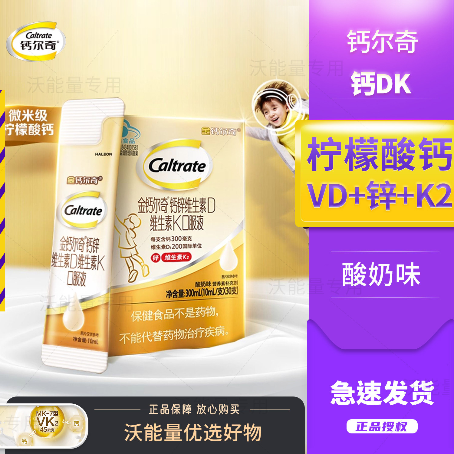 金钙尔奇儿童液体钙锌维生素D维生素K口服液青少年柠檬酸钙锌30条