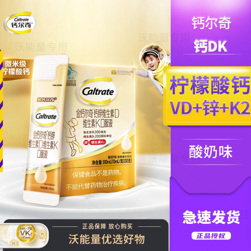 金钙尔奇儿童液体钙锌维生素D维生素K口服液青少年柠檬酸钙锌30条