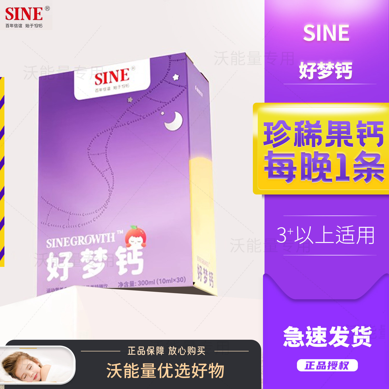 SINE信谊好梦钙天然赖氨酸钙镁锌果味宝宝儿童少年液体钙30条,婴童食品,钙铁锌,淘宝优惠券,粉丝福利购,淘宝优惠卷