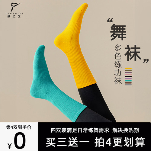 纯色袜子男女形体专业练功现代舞
