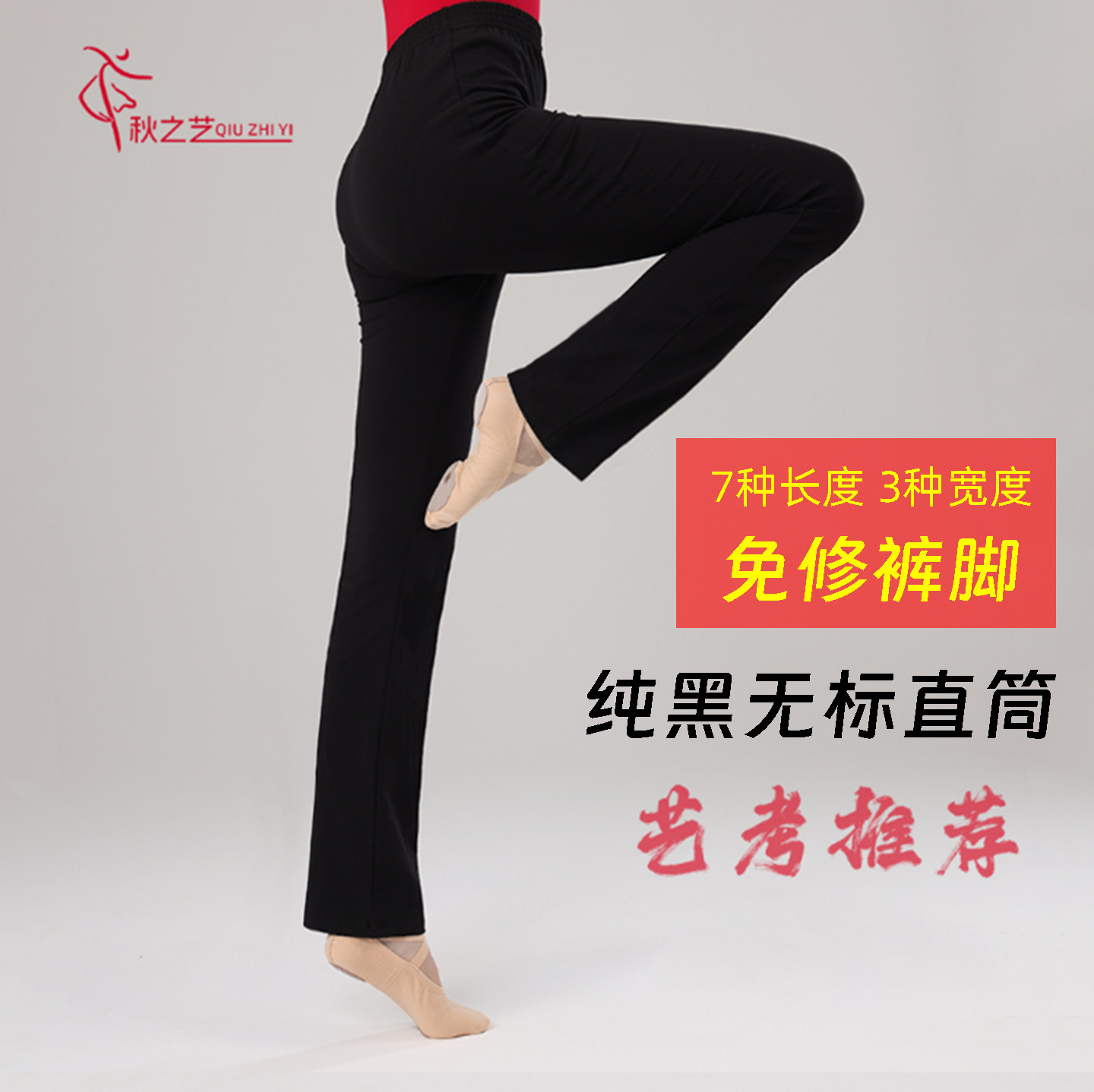 秋之艺艺考修身直筒舞蹈裤子小女练功服形体跳舞尼龙训练健美操棉