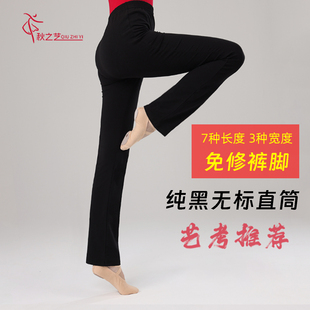 秋之艺艺考修身直筒舞蹈裤子小女练功服形体跳舞尼龙训练健美操棉