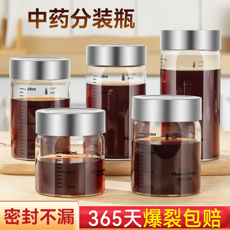 中药分装瓶可加热耐高温食品级玻璃密封刻度便携装药液储存空瓶子