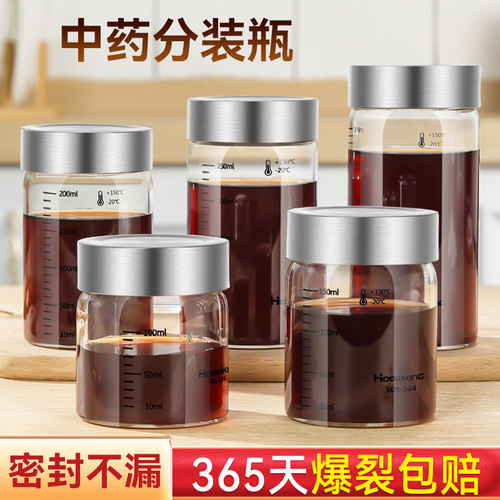 中药瓶耐高温食品级储存罐瓶杯小玻璃密封便携中药液储存分装容器