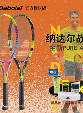Babolat百宝力PA纳达尔同款网球拍专业男女碳纤维RAFA 阿尔卡拉斯
