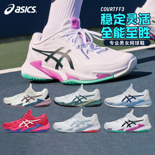 Asics亚瑟士FF3男女专业网球鞋
