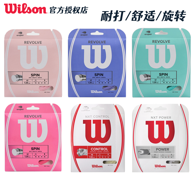Wilson威尔胜训练比赛旋转复合网球线硬线耐用威尔逊WRZ946600