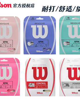 Wilson威尔胜训练比赛旋转复合网球线硬线耐用威尔逊WRZ946600