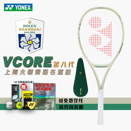 尤尼克斯VCORE上海大师联名专业