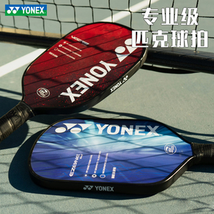 YONEX尤尼克斯匹克球拍日产专业级碳素玻璃纤维男女初学入门球拍