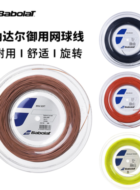 Babolat百宝力RPM BLAST rough 17G纳达尔御用网球线蒂姆聚酯硬线