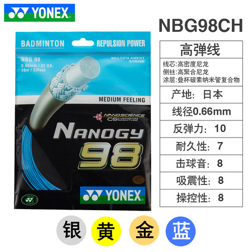 YONEX尼克斯羽毛球拍线高弹性