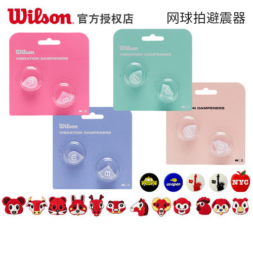 wilson正品网球拍避震器