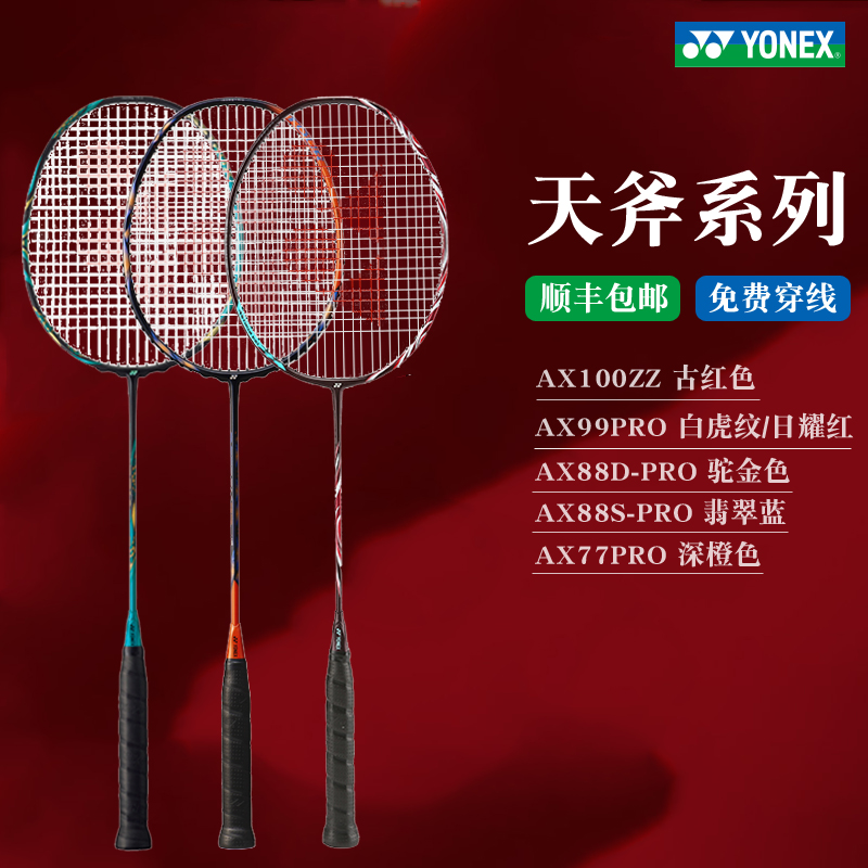 Yonex尤尼克斯羽毛球拍桃田贤斗yy全碳素天斧AX88 AX99 AX100ZZ 运动/瑜伽/健身/球迷用品 羽毛球拍 原图主图