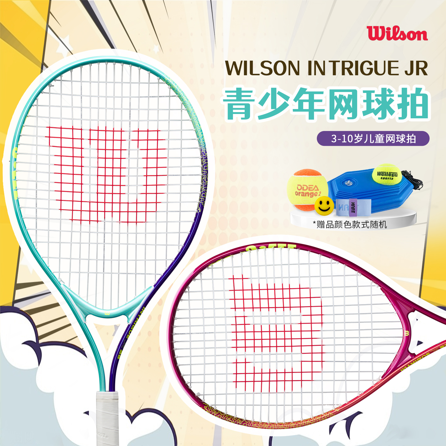 wilson儿童网球拍入门训练