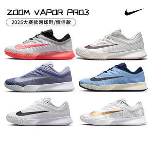 轻便耐磨 Pro3代25年澳网缓震防滑Nike运动鞋 耐克网球鞋 男女Vapor